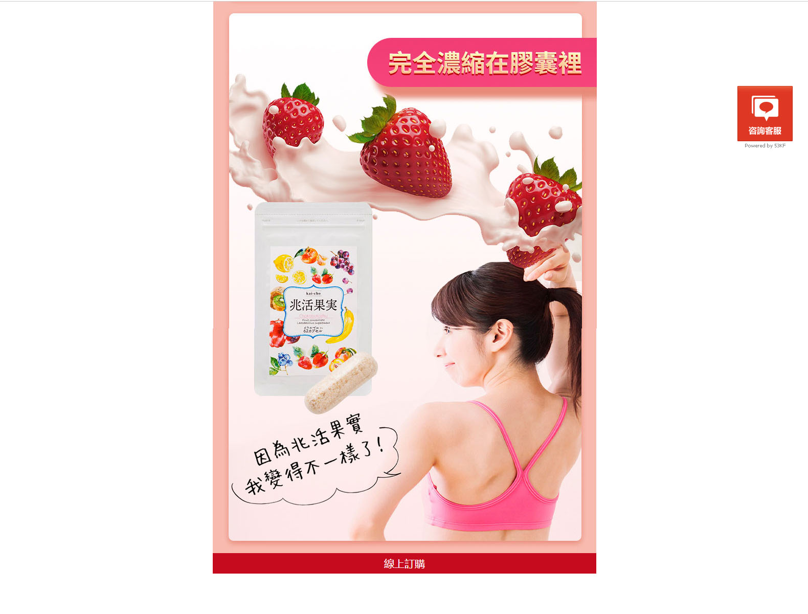 日本兆活果實專賣店-甘王草莓乳酸菌,改善腸道,瘦身減肥保健食品